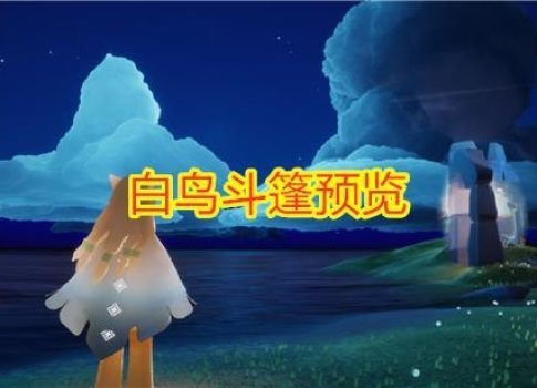 白绒斗篷蜡烛需求揭秘！复刻先祖兑换攻略大公开