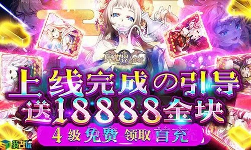 《异世界大作战》首服狂欢，每日快乐升级攻略揭秘！