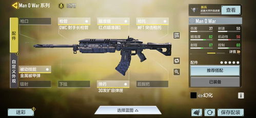 使命召唤手游配件搭配攻略：Man O War强效组合推荐揭秘