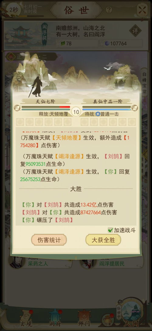 问仙云端性格选择攻略：揭秘最佳搭配技巧，助你轻松升级！