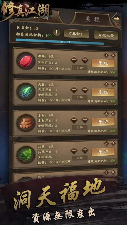 修真江湖2攻略：完美通关秘籍+独家功能解析，助你畅游修真世界