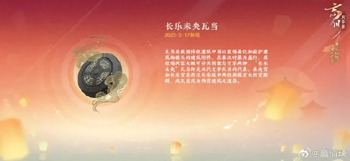 《忘川风华录》长乐未央瓦当奇遇解锁秘籍，轻松触发攻略大揭秘