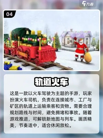 十大精选耐玩火车游戏盘点：揭秘热门排行榜！