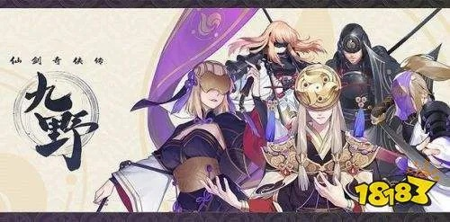 仙剑九野残卷通关秘籍：高效攻略助你一招制胜