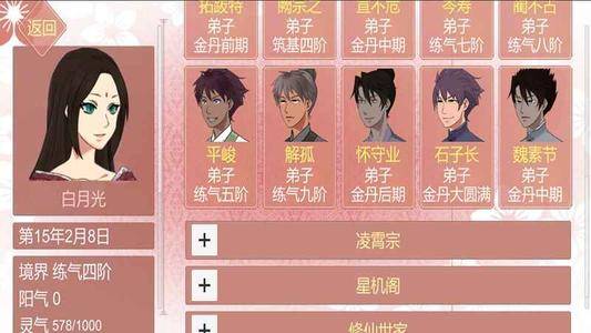 《某某宗女修修炼手札》好感度99速达秘籍，解锁高阶修炼技巧！