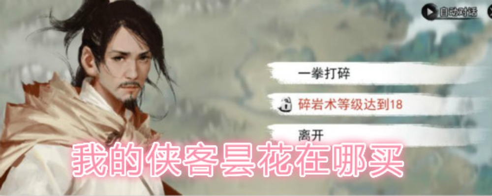 侠客昙花快速解锁攻略：独家道具获取秘籍大揭秘