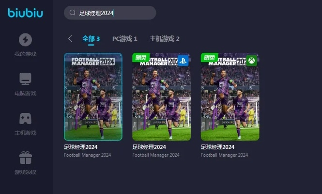 2024年热门足球游戏盘点：揭秘最受欢迎的足球竞技盛宴