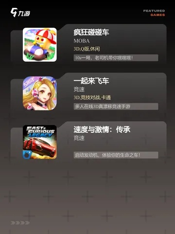 竞速游戏盘点：揭秘最佳游戏，体验极致速度快感