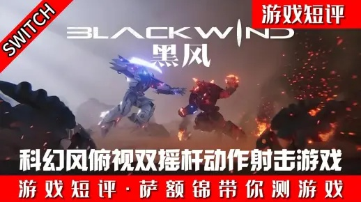 热门双摇杆射击游戏推荐：盘点不容错过的射击乐趣