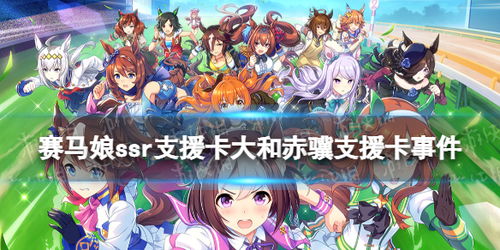 赛马娘养成必看！深度解析角色培养高阶技巧