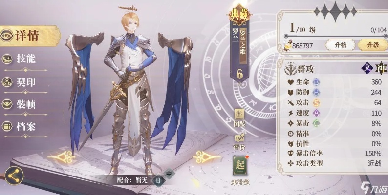 幻书启世录罗兰之歌契印选择攻略：高效搭配技巧揭秘