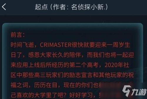 破解《犯罪大师》喋血公寓谜题攻略，揭秘答案技巧！