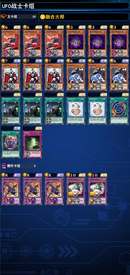 《游戏王决斗链接》战士族卡组攻略：深度解析高效玩法技巧