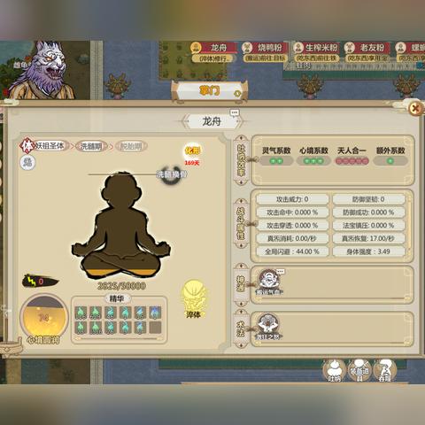 《体修器官》攻略揭秘：修仙模拟器必备体修词条解析大全