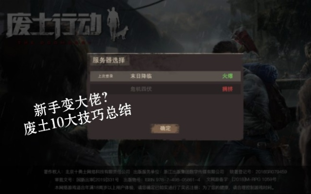 废土行动复仇攻略深度揭秘：掌握必胜秘籍，轻松制胜！