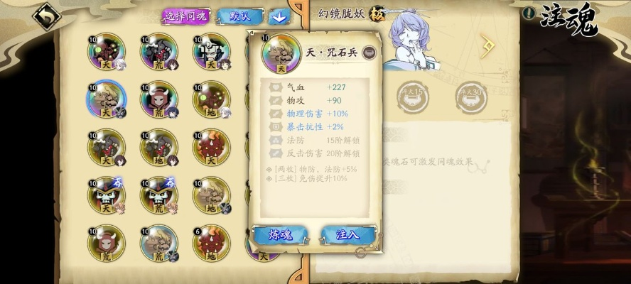 幽城再临祝由魂石搭配攻略：打造强力魂套装，解锁最佳组合技巧