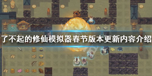 《道衰之世》攻略揭秘：轻松挑战“了不起的修仙模拟器”新境界！