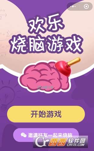 破解烧脑大师92关“生日快乐”谜题攻略，轻松解锁新境界