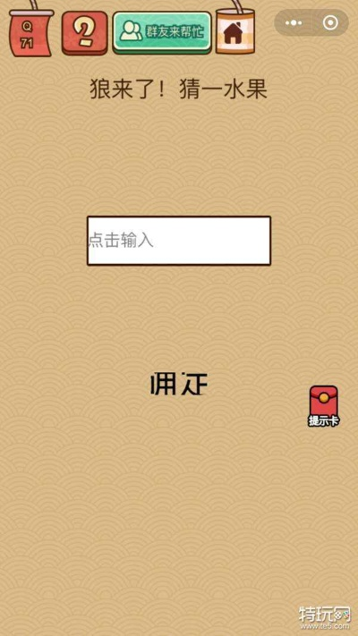 烧脑大师84关攻略揭秘：快跑狼来了通关技巧大公开