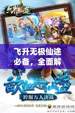 飞升后仙坊购物攻略：揭秘无极仙途必买珍品推荐