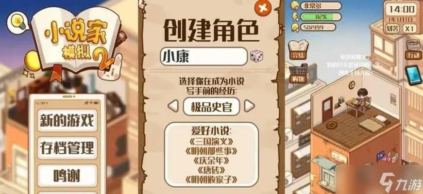 小说家模拟2章节攻略：主题搭配技巧深度解析，提升创作效率