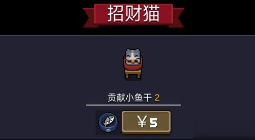 小鱼干免费获取攻略：元气骑士独门秘籍大揭秘