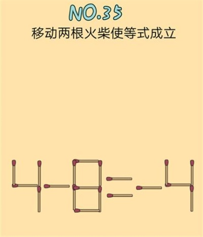 破解技巧揭秘：烧脑大师55关巧用移动1火柴，等式轻松成立新攻略