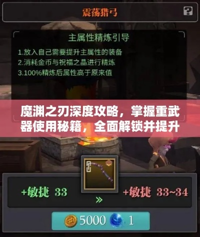 飞雷神盾武器攻略：魔渊之刃独门玩法揭秘，轻松上分必备技巧