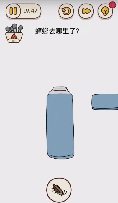 烧脑大师第47关攻略揭秘：蟑螂消失之谜，轻松通关技巧大公开