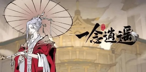 一念逍遥赐福令获取攻略，轻松掌握独门秘籍！