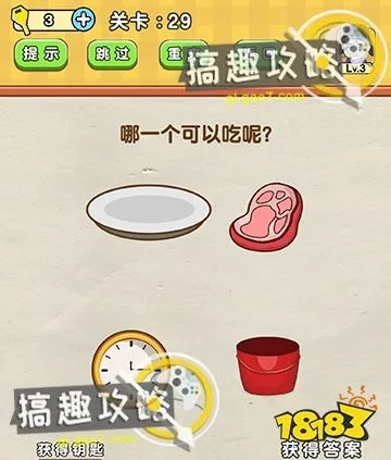 烧脑大师29关勺子变弯独家攻略，轻松解锁通关秘籍！