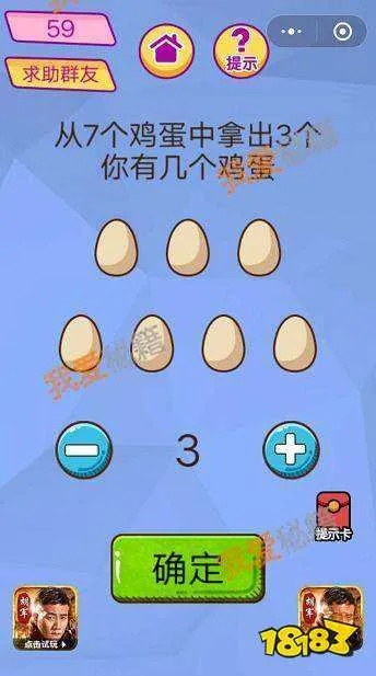 烧脑大师第21关攻略揭秘：轻松解锁“给我个鸡蛋吧”谜题技巧！