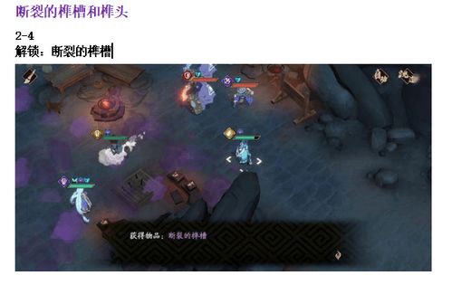 天地劫幽城再临蚀之隙1-4通关攻略：高效归真副本挑战技巧揭秘