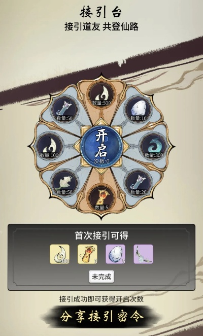 一念逍遥异界入侵独家奖励揭秘：海量福利等你来拿