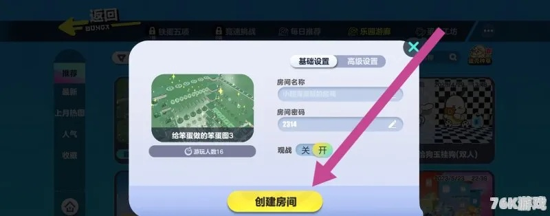 蛋仔派对好友联机攻略：轻松开黑，畅玩新体验