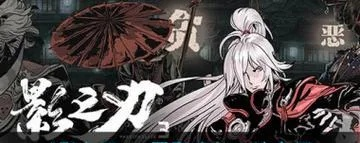 影之刃3蛇眼心法解析：高效提升战斗力攻略秘籍