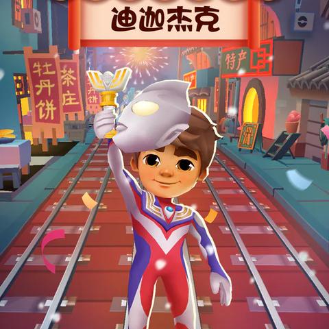 地铁跑酷礼包获取攻略：兑换码大全解析秘籍