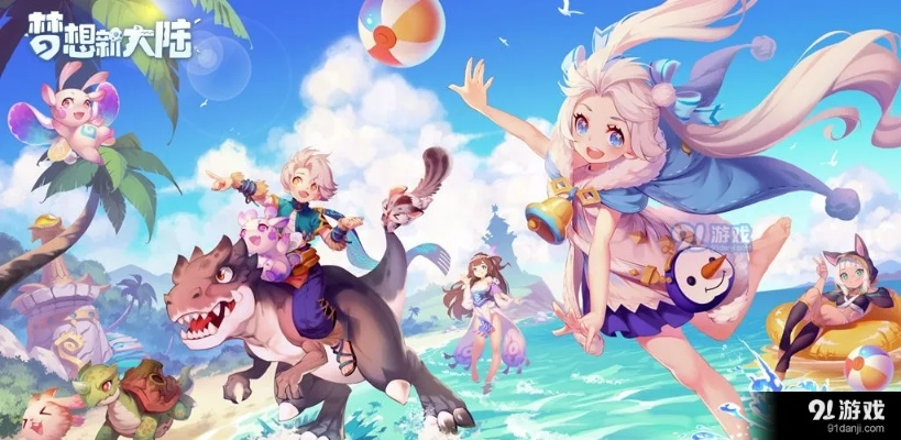 梦想新大陆启程礼盒免费获取攻略：独家领取技巧揭秘