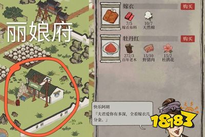 江南百景图嫁衣布料获取攻略：揭秘高效嫁衣制作秘籍