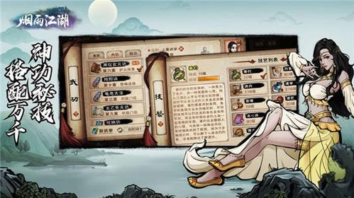 《烟雨江湖》太乙药园失窃全攻略：高效完成支线任务秘籍揭秘