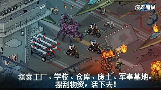 像素危城速回营地攻略，轻松躲避难所技巧揭秘