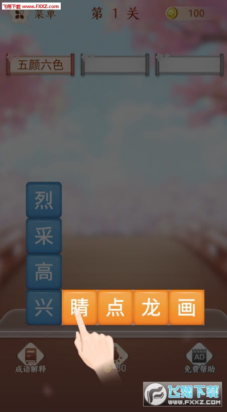 成语红包群第163关攻略揭秘：轻松通关技巧大公开