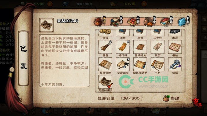 烟雨江湖朱老夫子拓片任务攻略：高效完成秘籍解锁技巧