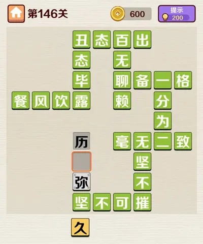 成语红包群第146关通关秘籍：轻松解锁技巧大揭秘