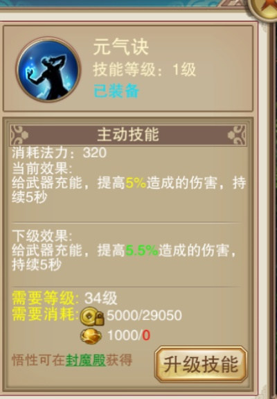 修仙云端被动技能攻略：揭秘最强被动技选择秘籍