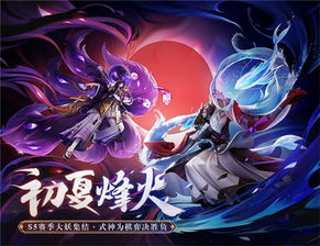 决战平安京鬼灭之刃联动式神获取攻略+独家上线时间揭秘