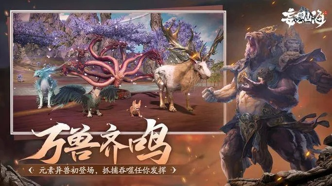 千年鸿雀藏匿之地揭秘：探索妄想山海异兽新线索