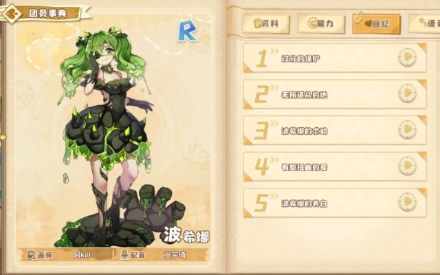 四叶草剧场波希娜角色深度解析：属性立绘图鉴全揭秘，攻略必备！