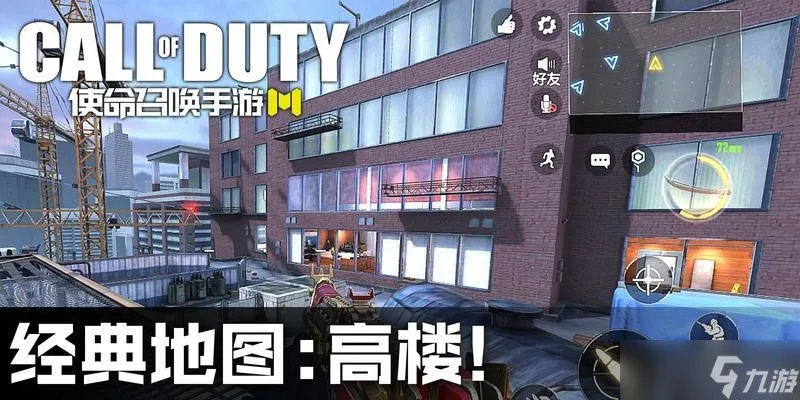 高楼战局轻松破！使命召唤手游必胜攻略揭秘，掌握制胜技巧