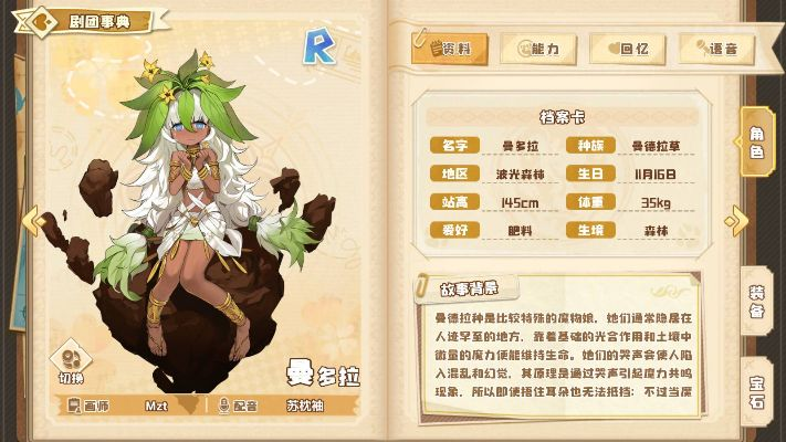 四叶草剧场曼多拉角色深度解析：属性立绘图鉴大揭秘